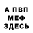Первитин витя Mans ship